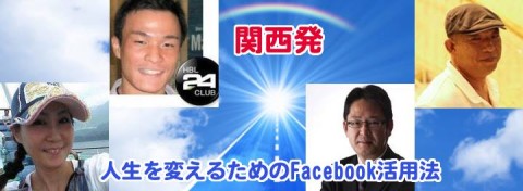 2014.5.24（土）第4回 人生を変えるためのfacebook活用法 in 名古屋