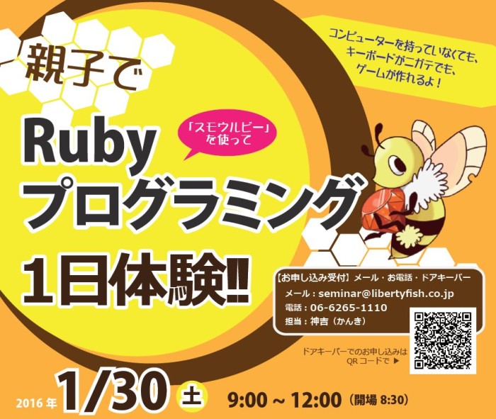 2016.1.30（土）親子でRubyプログラミング1日体験