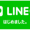LINE@を使ってみよう